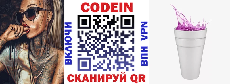 Кодеиновый сироп Lean Purple Drank  Анива 